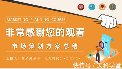 市場營銷策劃 從學習到實踐的方案總結